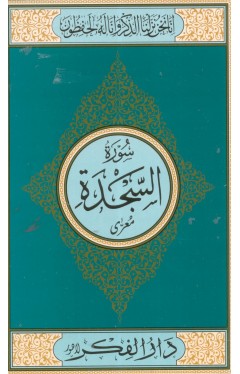 Surah Al Sajdah Medium